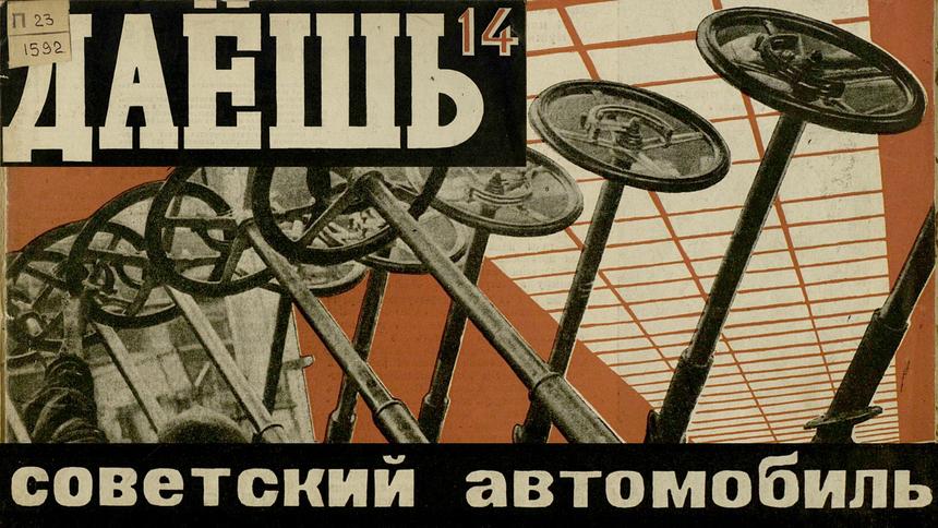 Даёшь советский автомобиль и проблема воровства в 1929 году