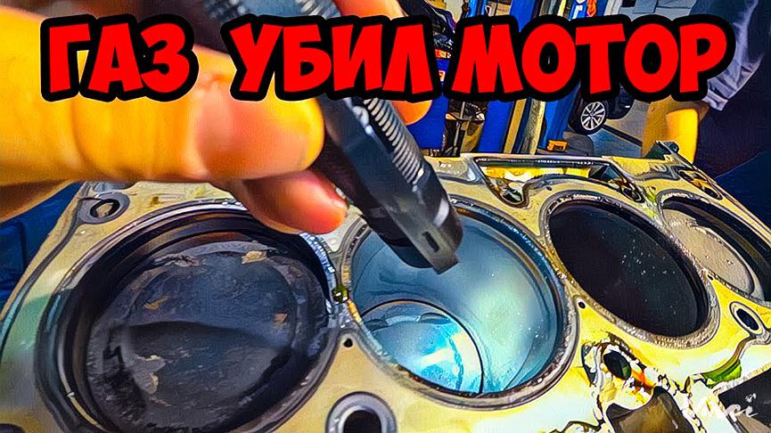 Почему газ убивает двигатель